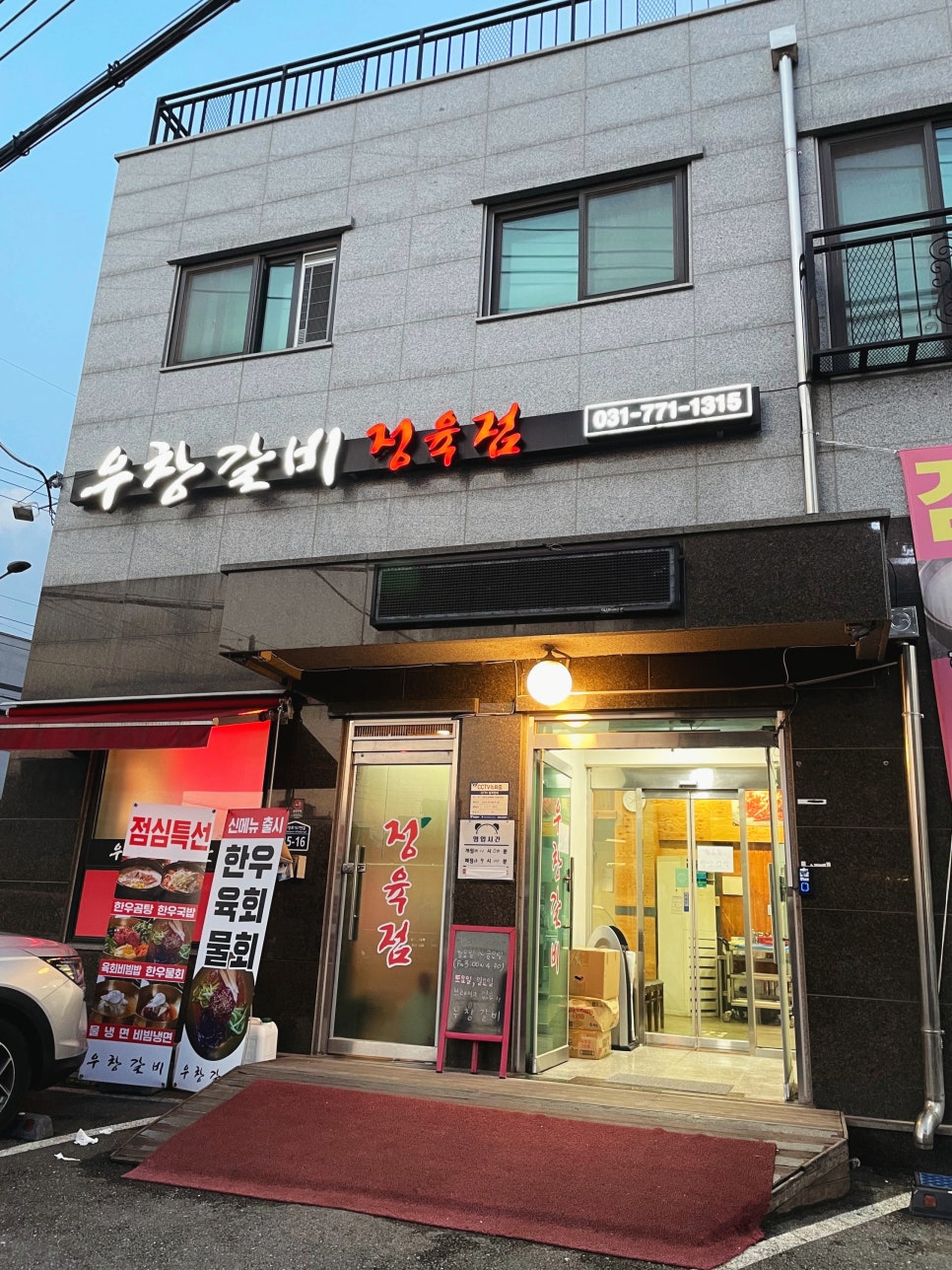 우창갈비 이미지