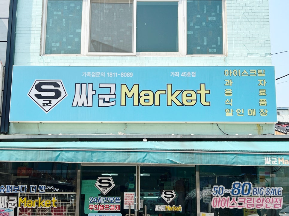 싸군마켓 이미지