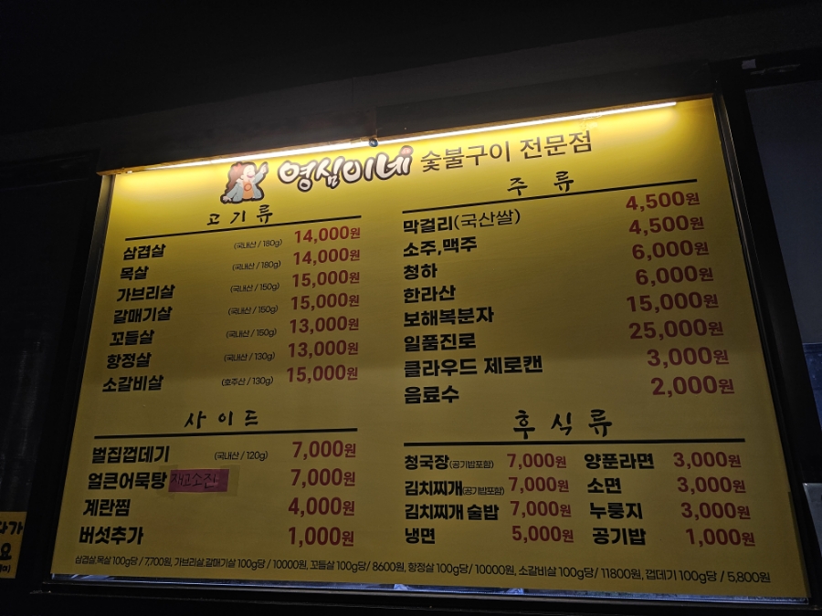 영심이네숯불구이 이미지
