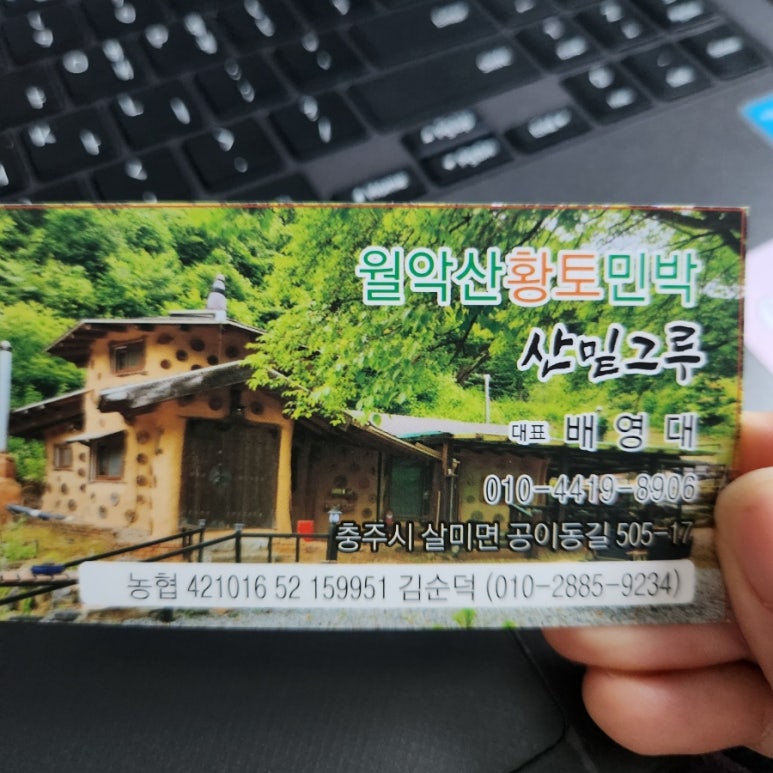 월악산황토마을 이미지