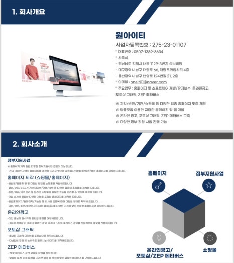 원아이티 이미지