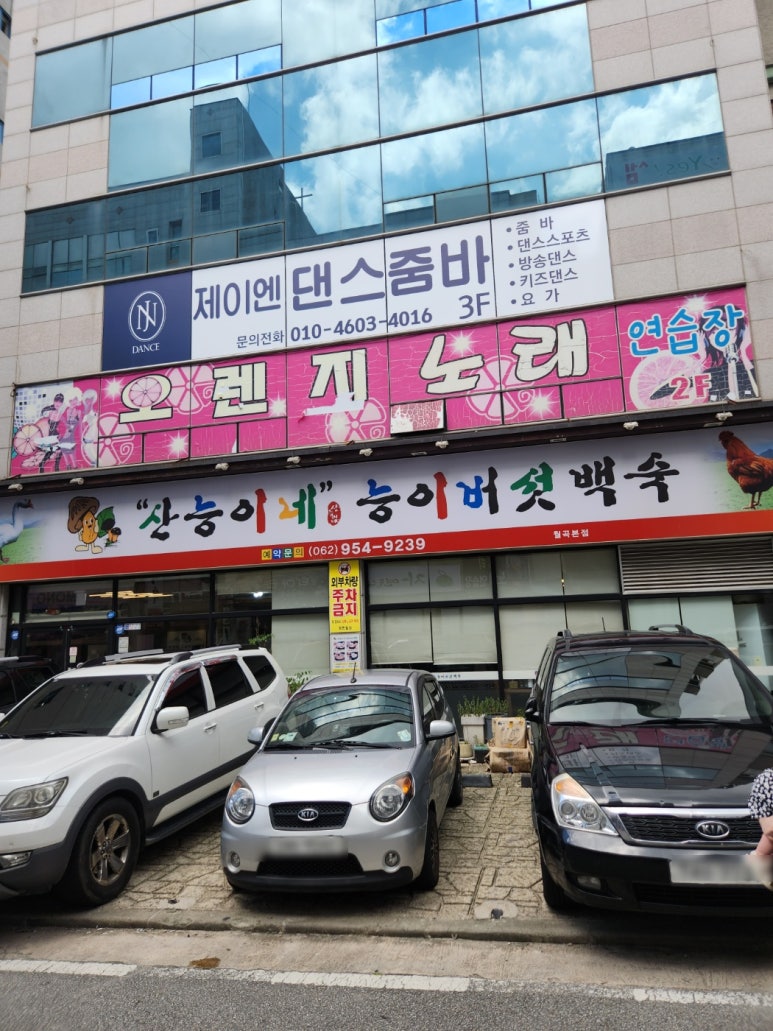 산능이네능이버섯백숙 이미지