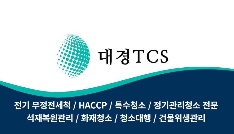 대경시설관리 이미지