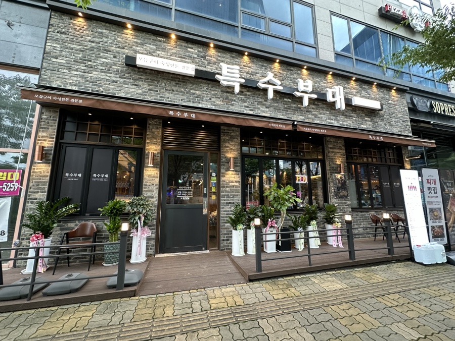 특수부대 소사벌점 이미지