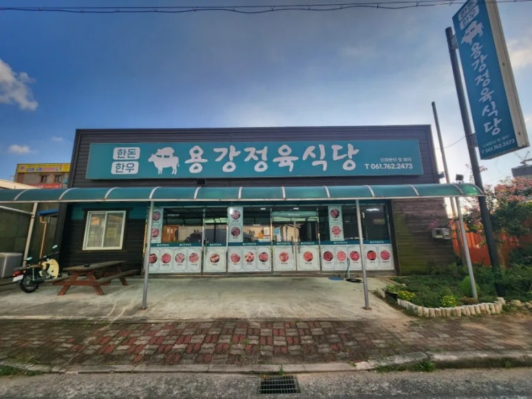 용강정육식당 이미지