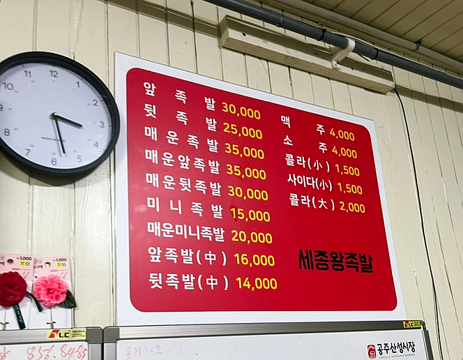 세종왕족발 이미지