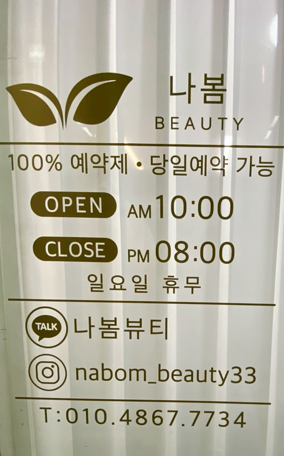 나봄뷰티 이미지