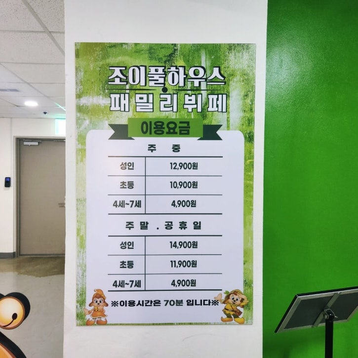 조이풀하우스 이미지