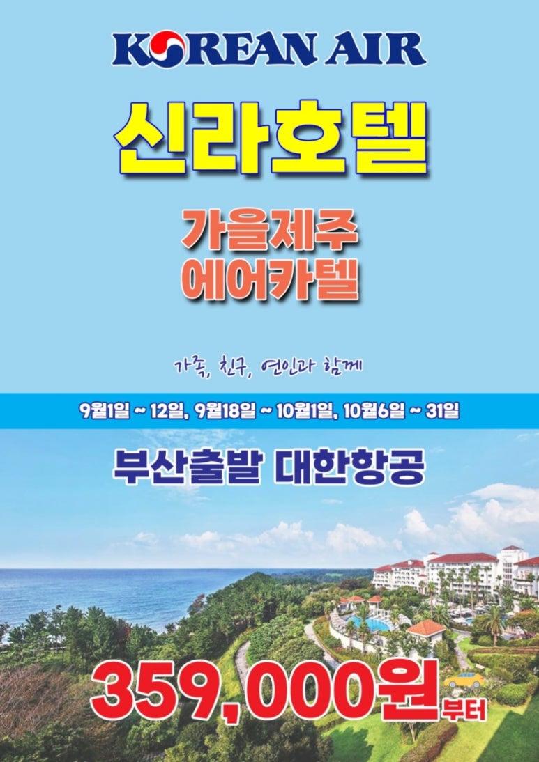신라항공여행사 이미지