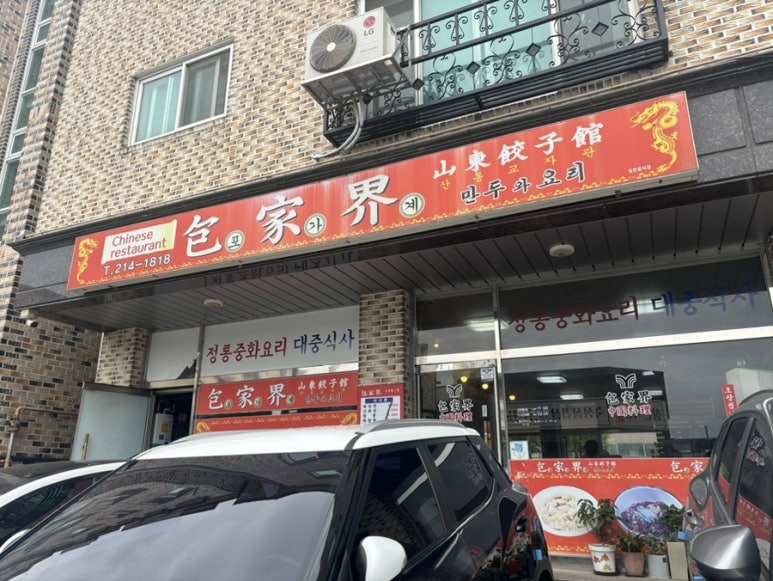 포가계산동교자 이미지