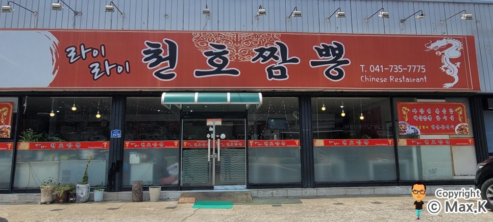라이라이천호짬뽕 이미지