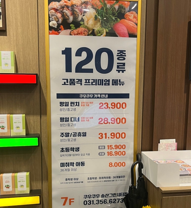 쿠우쿠우 송산그린시티점 이미지