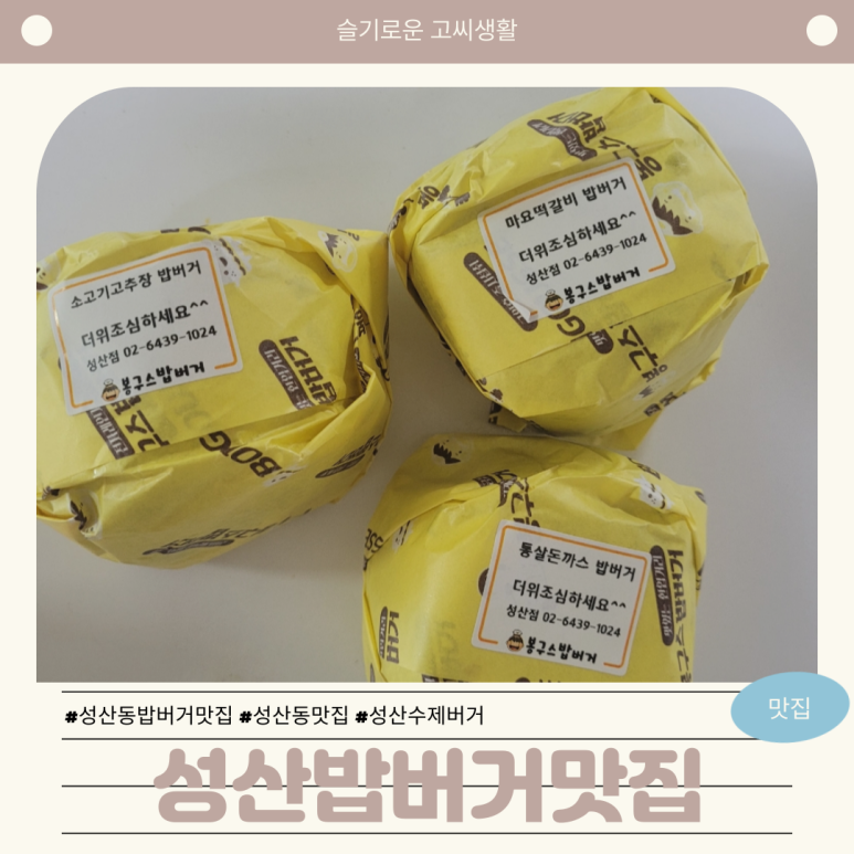 봉구스밥버거 성산점 이미지