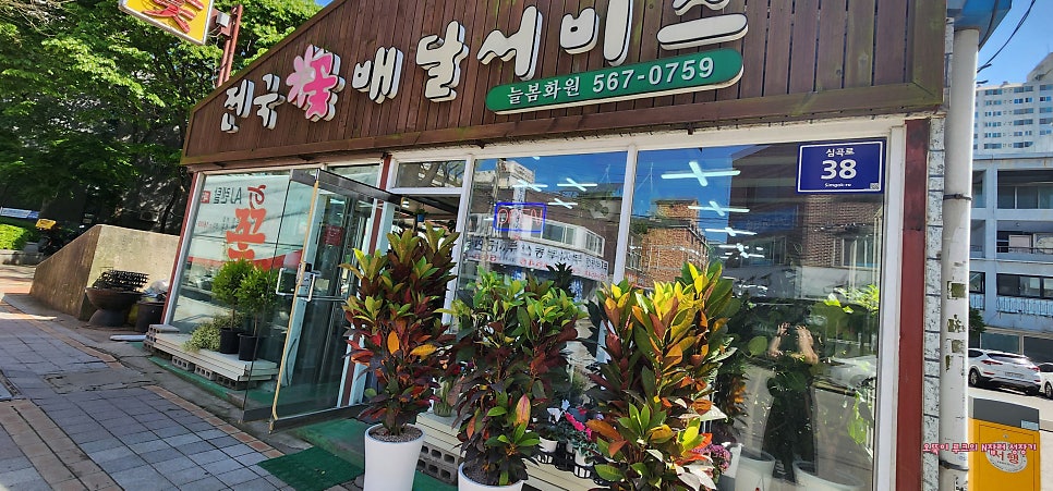 늘봄화원 이미지