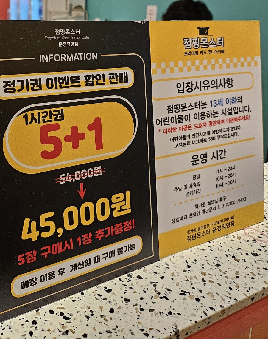 점핑몬스터파주운정 이미지