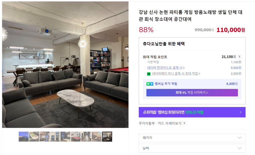 가온파티룸 이미지