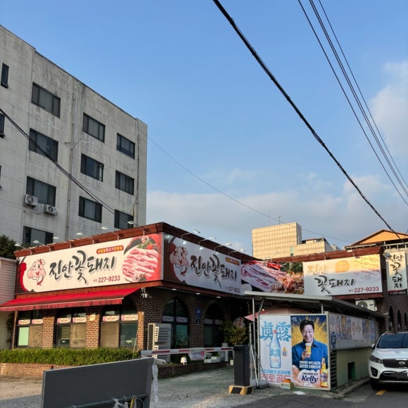 전주맛집꽃돼지 이미지