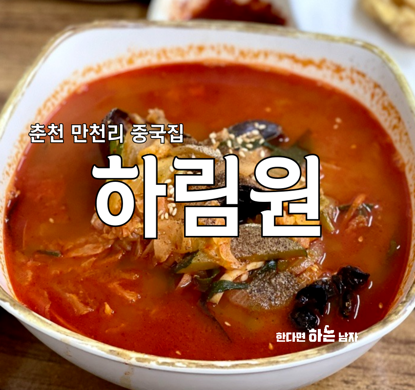 하림원 이미지