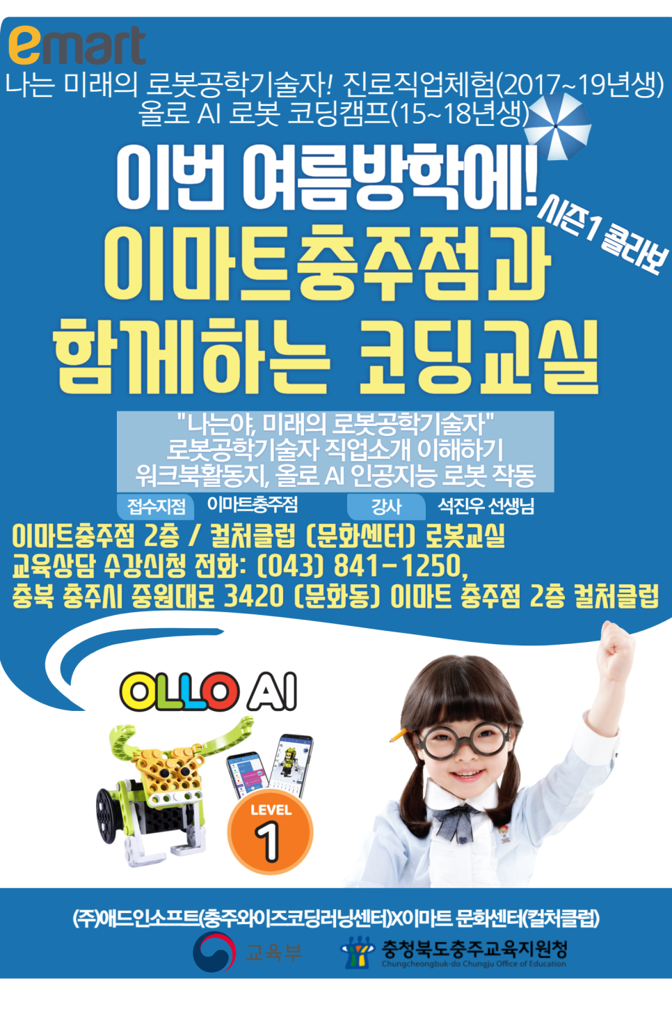 (주)이마트 충주점 이미지