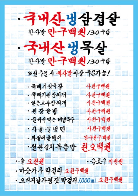 세겹살 이미지