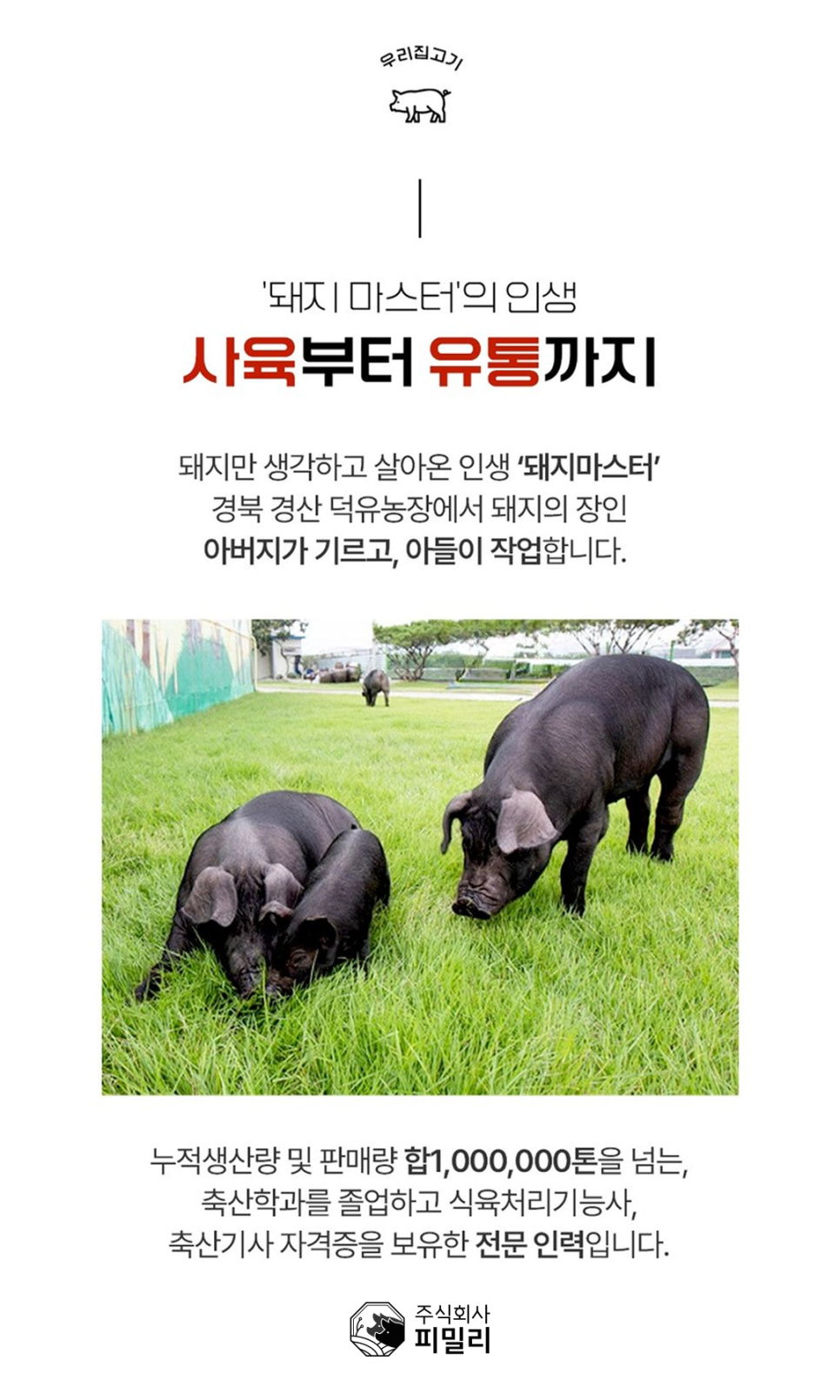 고기농장 주식회사 이미지