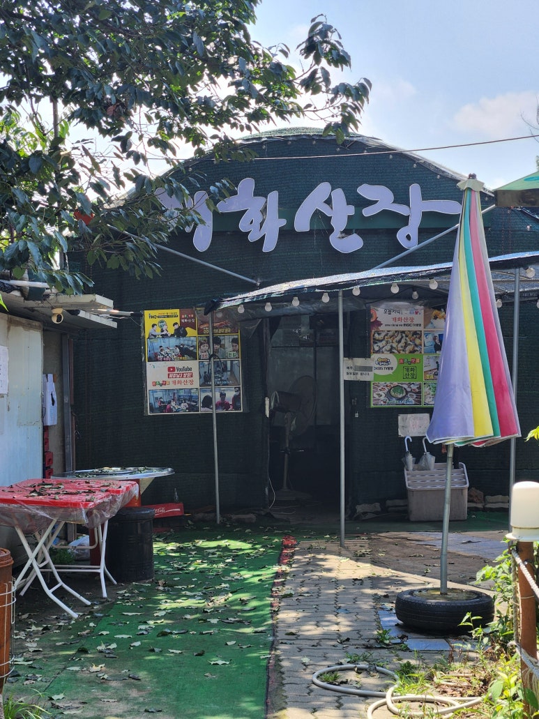 개화산장 이미지