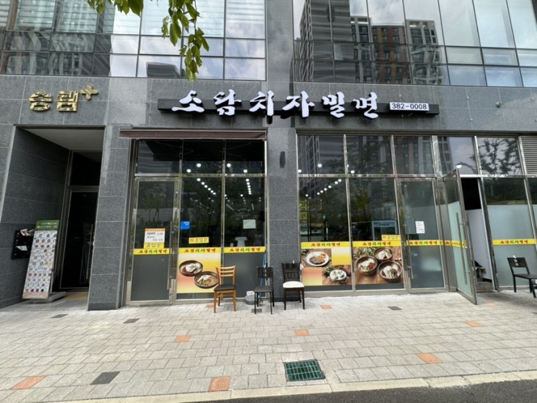 소담치자밀면 이미지