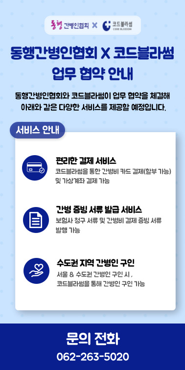 동행간병인협회 이미지