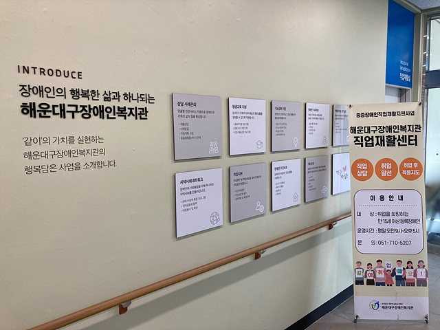 해운대구장애인복지관 이미지