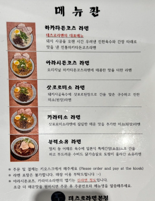 테츠로라멘 이미지