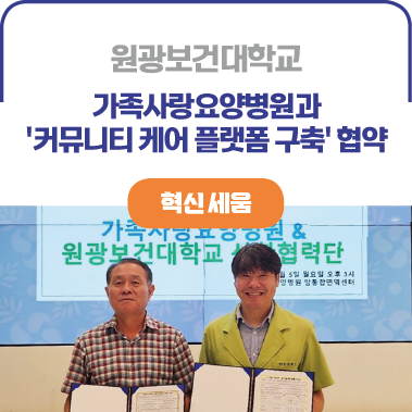 원광케어센터 이미지