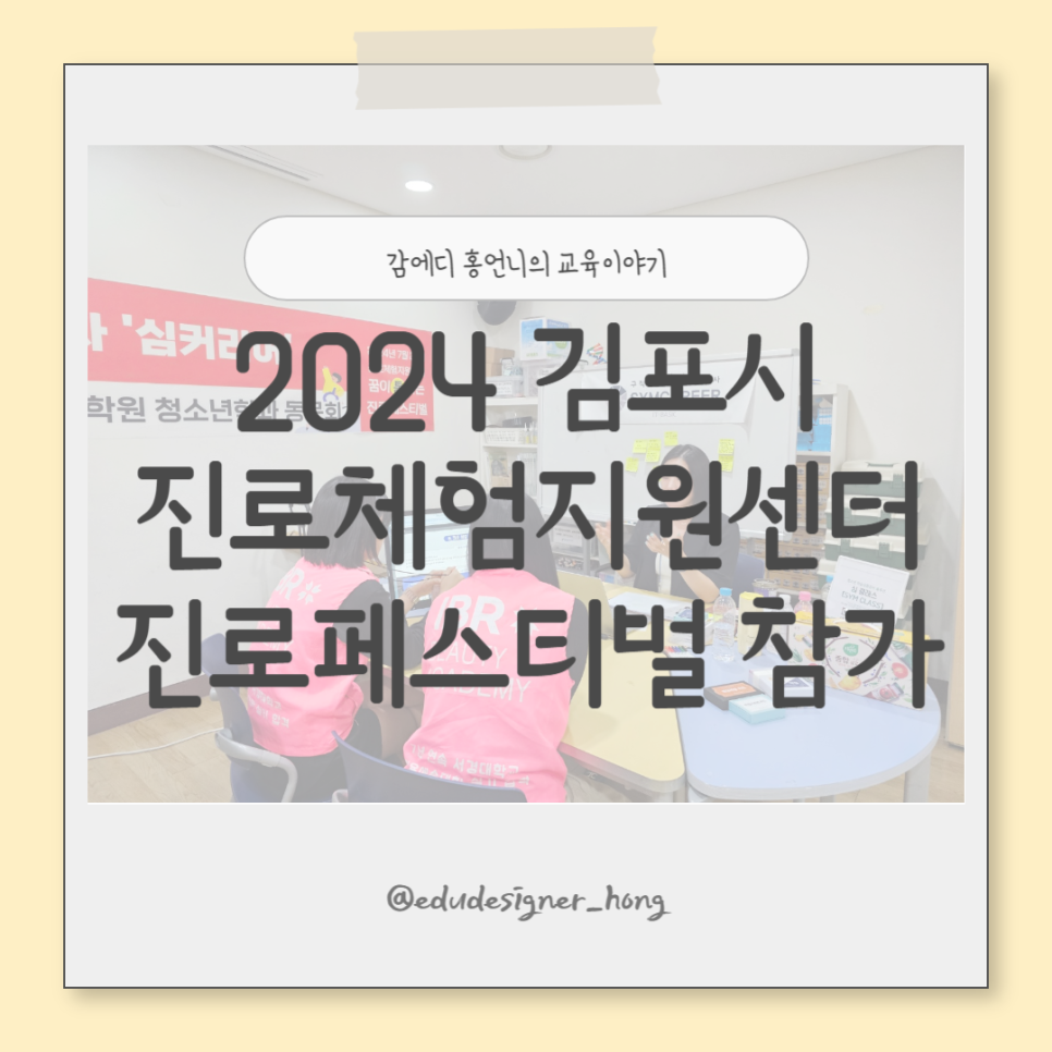 감성진로교육연구소 이미지