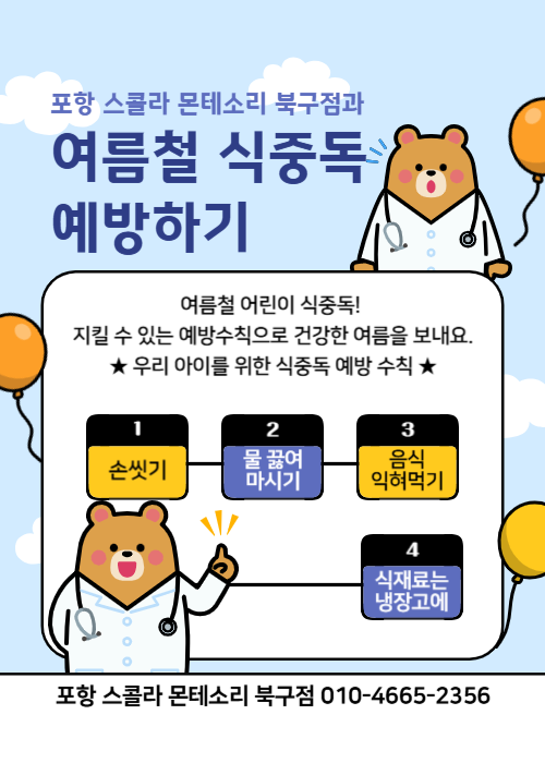 스콜라몬테소리포항 이미지