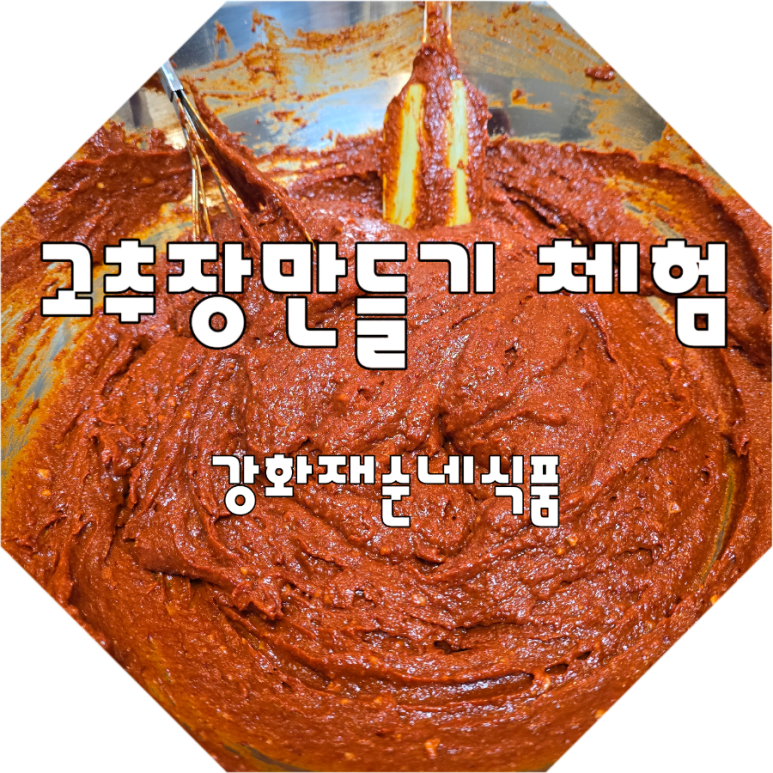 강화재순네식품 이미지