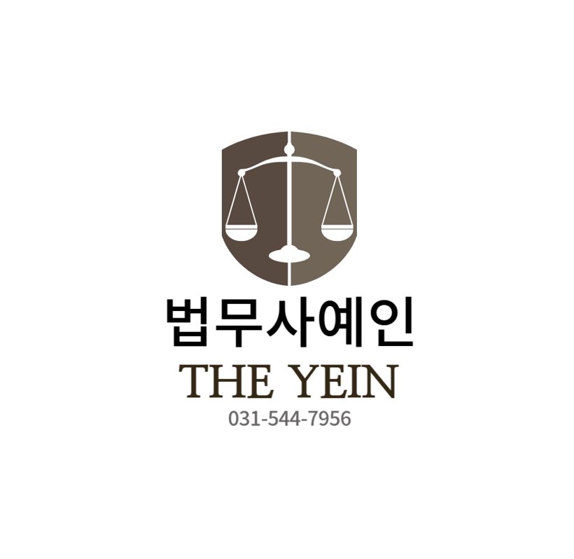 법무사예인 이미지