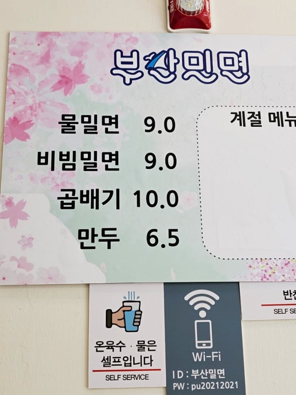 장산밀면 이미지