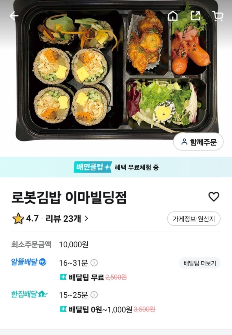 로봇김밥 이마빌딩점 사진 4