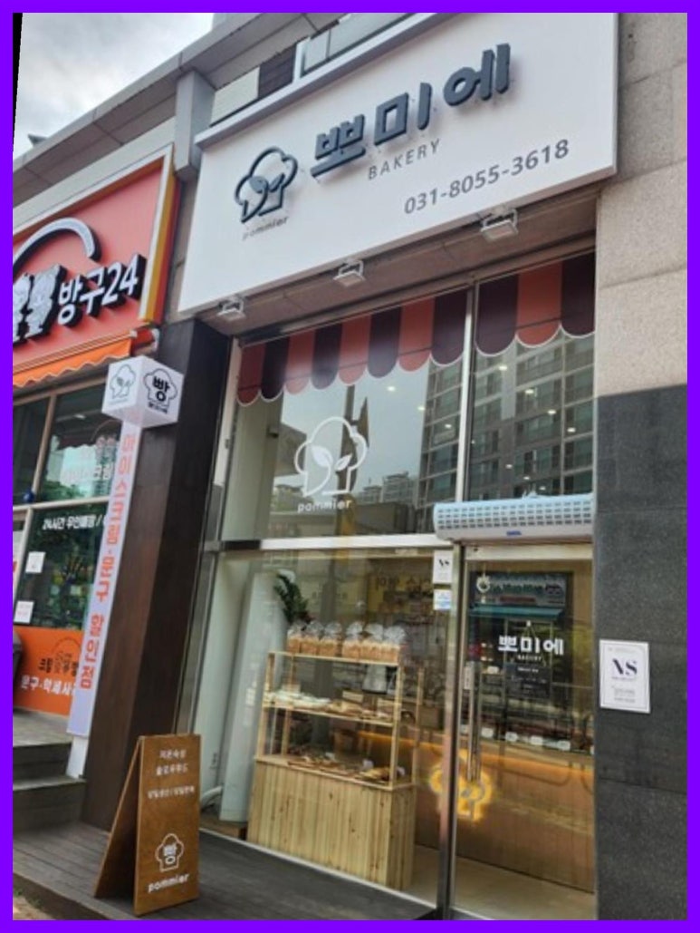 베이커리 뽀미에 이미지