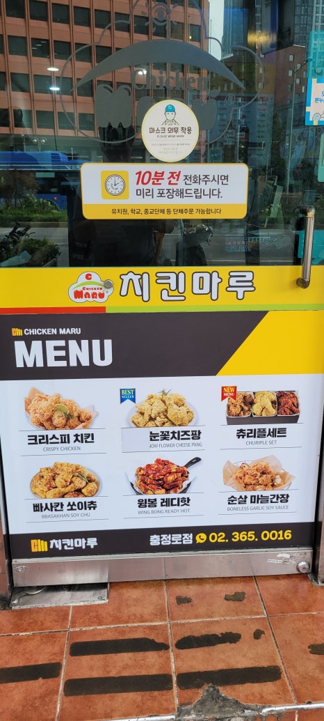 치킨마루충정로점 이미지