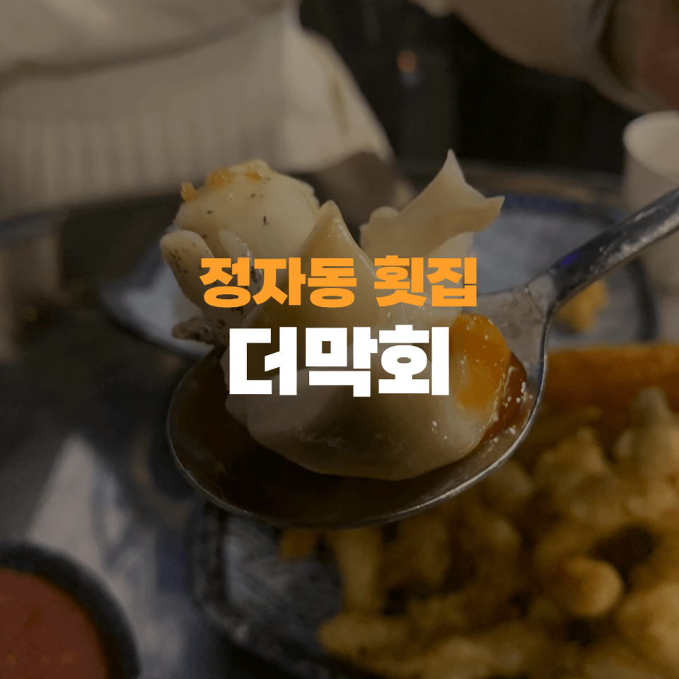 정자횟집2 이미지