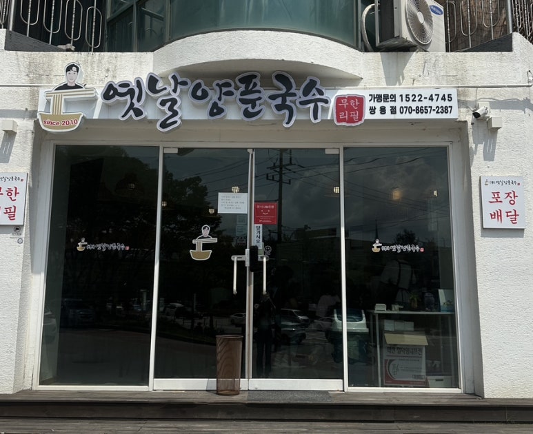 옛날양푼국수 이미지
