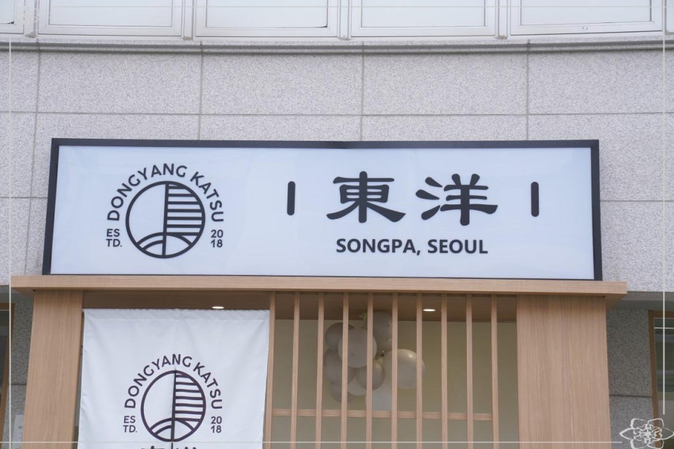 동양카츠 이미지