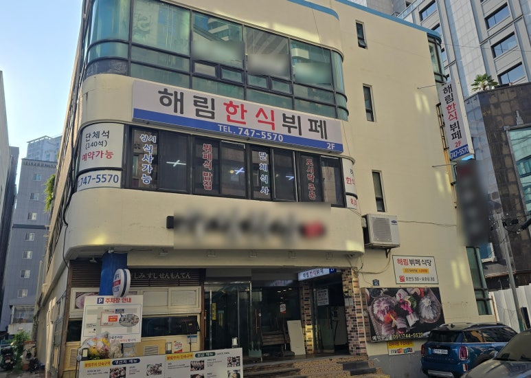 해림한식뷔페 이미지