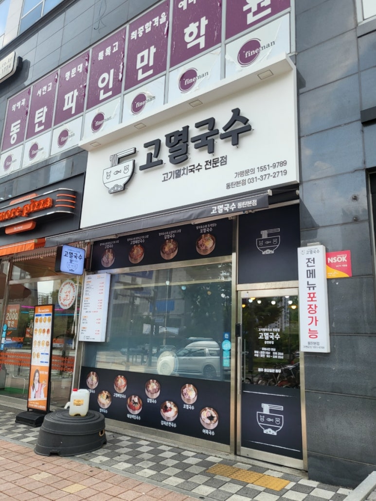 고멸국수 동탄본점 이미지