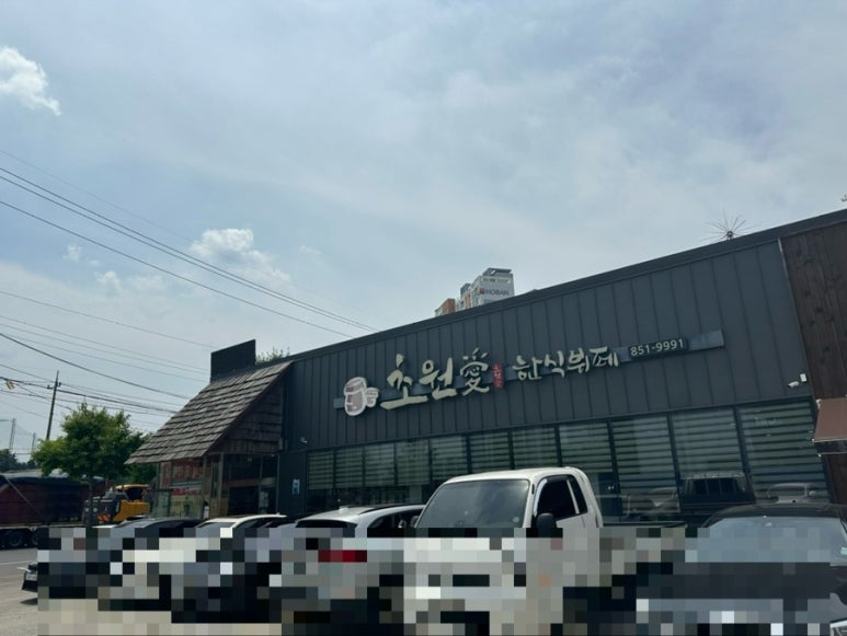 초원애한식뷔페 이미지