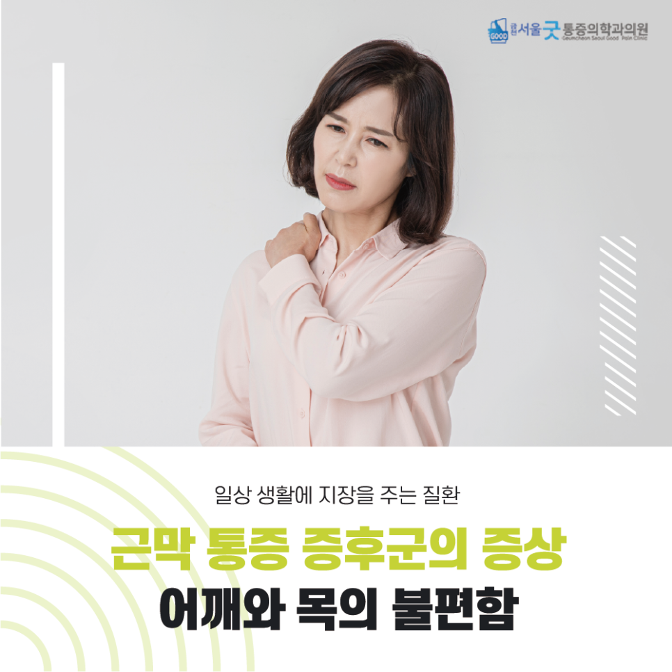 금천서울굿마취통증의학과의원 이미지