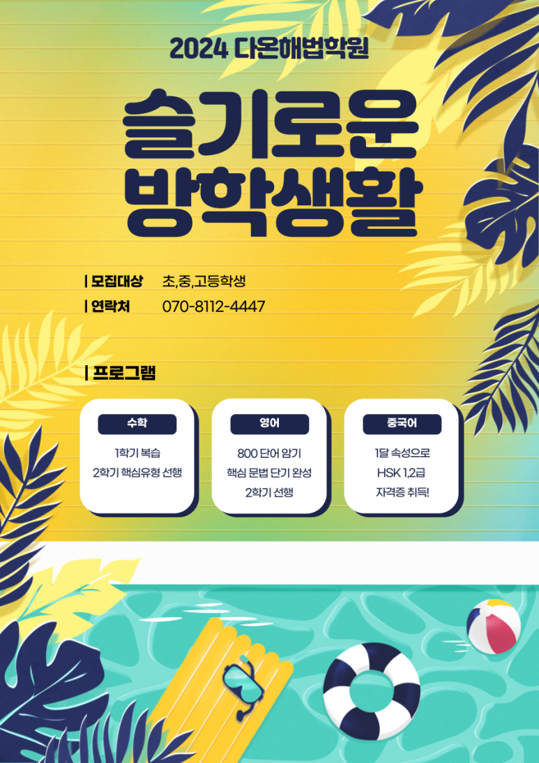 해법중국어수학학원 이미지