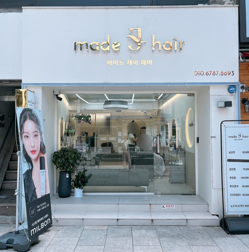 메이드제이헤어 이미지