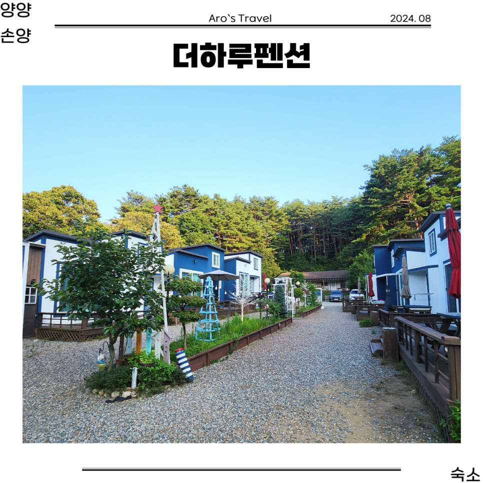 양양더하루펜션 이미지