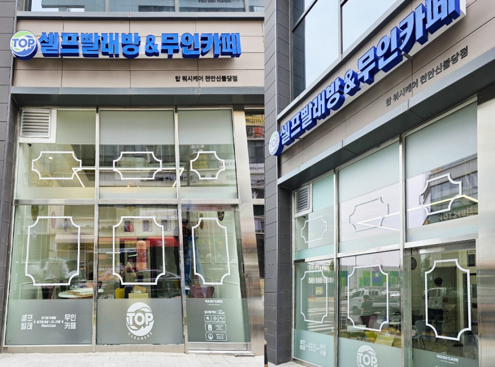 지웰셀프빨래방 이미지